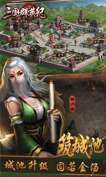 三国群英纪思璞游戏