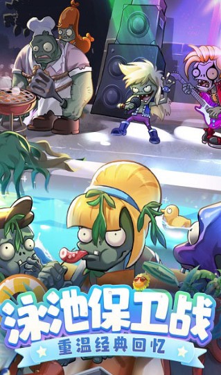 植物大战僵尸2体验服