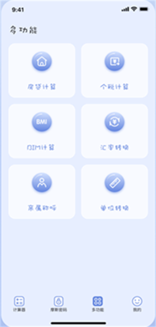 摩斯计算器