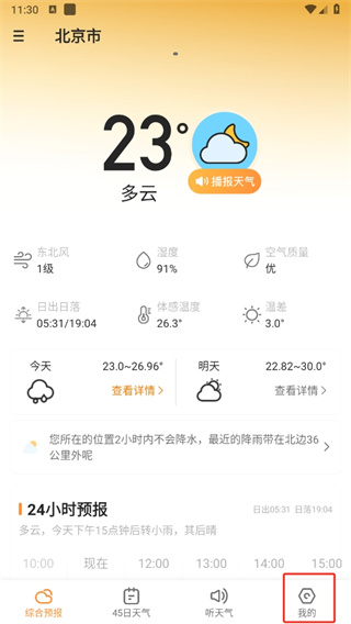 诸葛天气预报