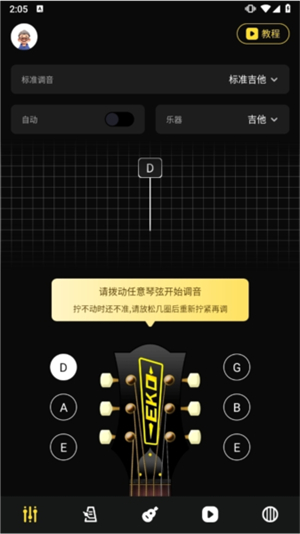 TunerLite安卓版