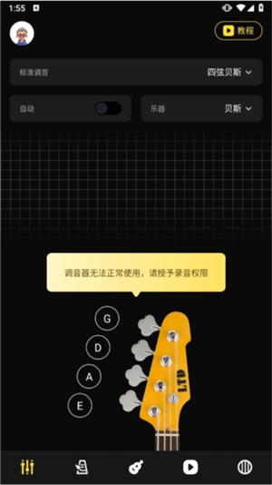 TunerLite安卓版