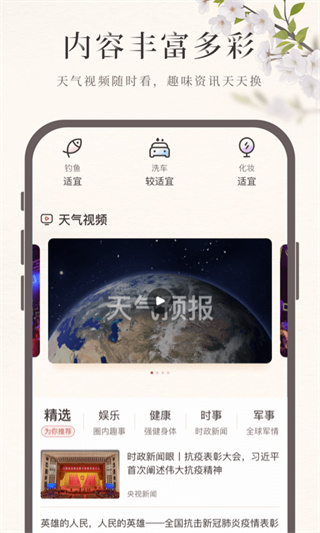 诸葛天气预报