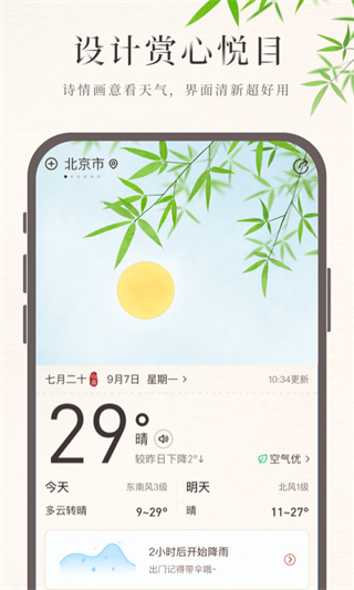 诸葛天气预报