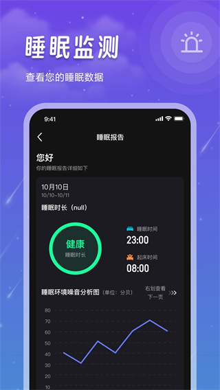 睡眠记录