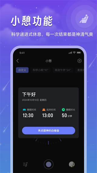 睡眠记录
