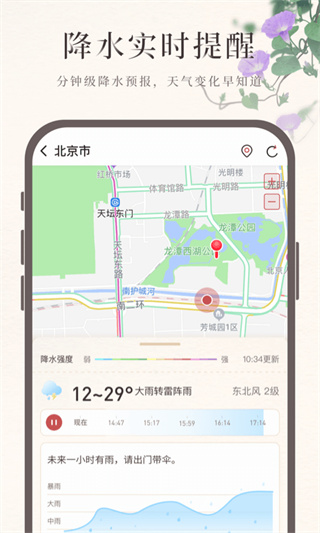诸葛天气预报