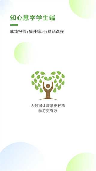 知心慧学