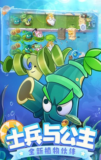 植物大战僵尸2体验服
