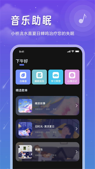 睡眠记录