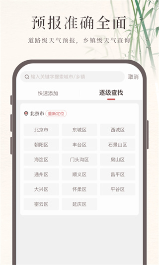诸葛天气预报