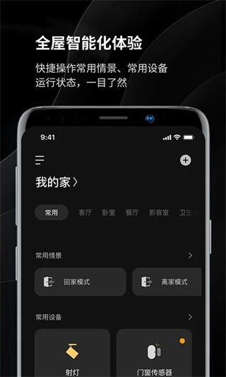 易来智能家居