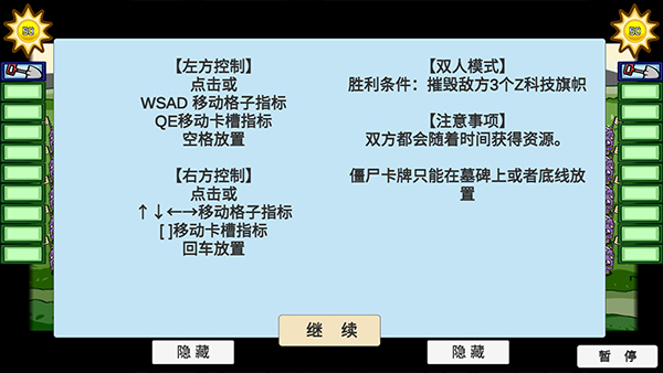 植物大战僵尸英雄中文版