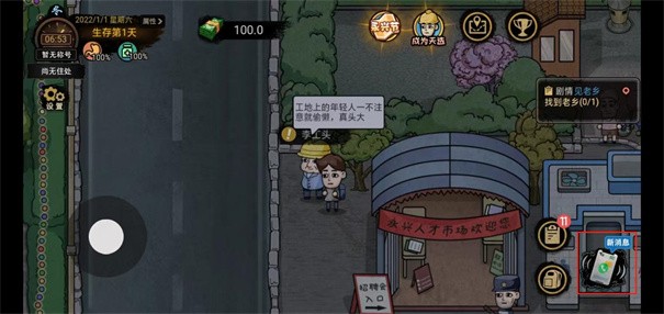 打工生活模拟器汉化版
