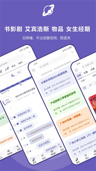 土星计划