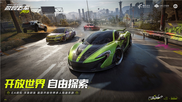 极品飞车集结测试版