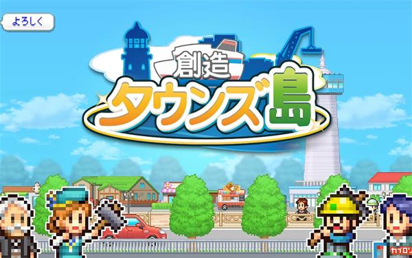 创造城镇岛汉化版本