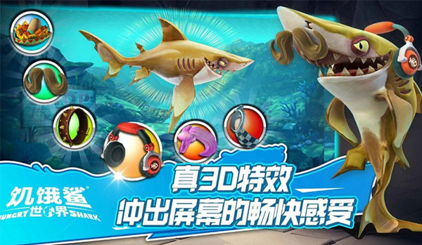 饥饿鲨世界内置菜单国服