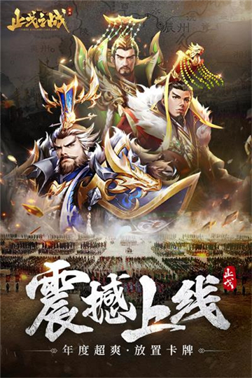 止戈之战折扣版本