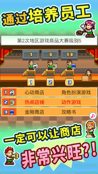 梦想商店街物语