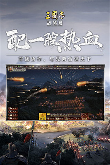 三国志战略版灵犀账号客户端版本