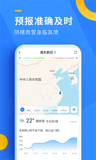 即刻天气极速版