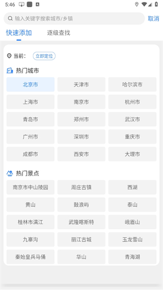 即刻天气极速版