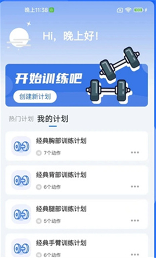 撸铁记