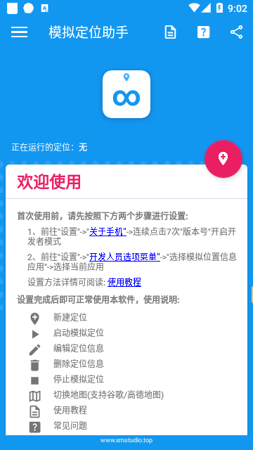 模拟定位助手