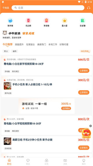 小牛兼职