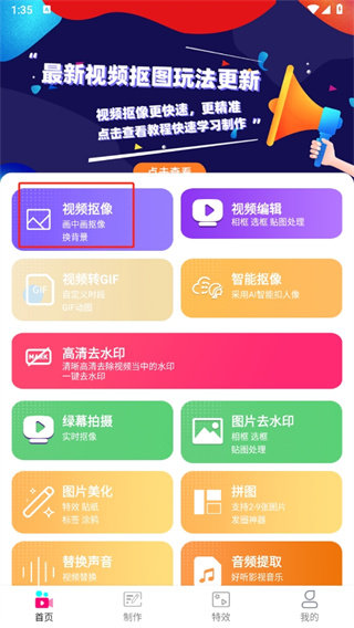 视频抠图