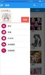 EhViewer漫画