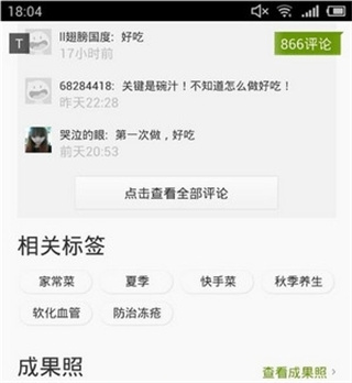 好豆菜谱