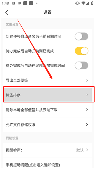 便捷便签