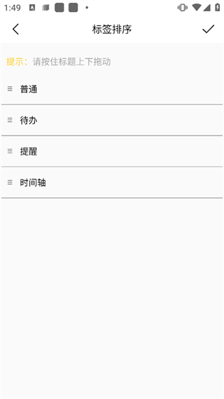 便捷便签