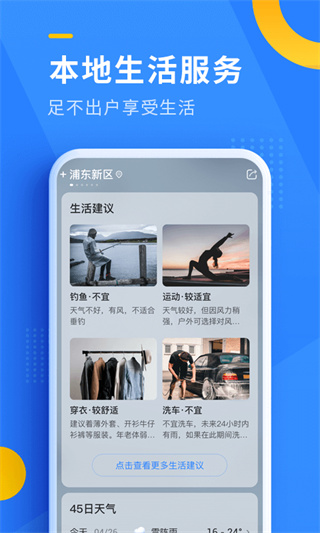 即刻天气极速版