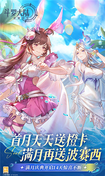 斗罗大陆逆转时空测试服下载