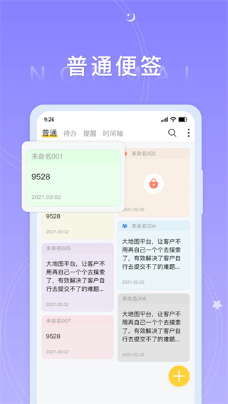 好用便签