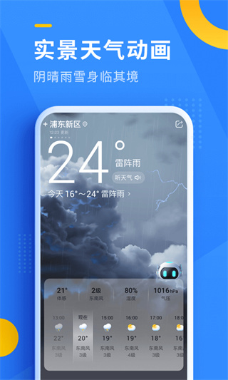 即刻天气极速版