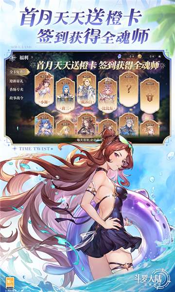 斗罗大陆逆转时空测试服下载