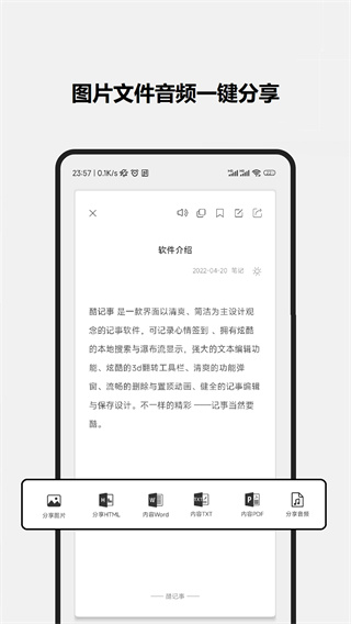 酷记事