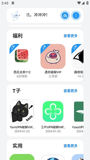 白鸽软件库