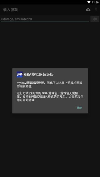 gba模拟器官网版