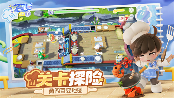暴吵萌厨正版