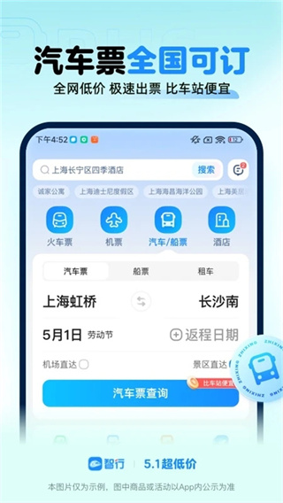 智行