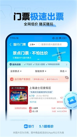 智行