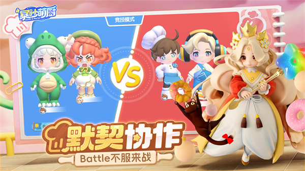 暴吵萌厨正版