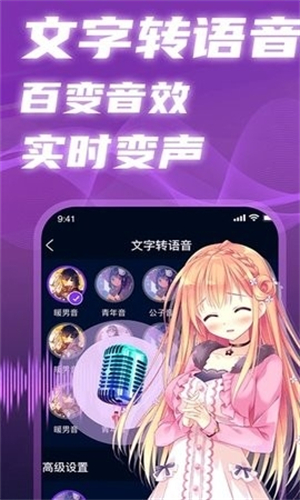 AI实时变声器手机版