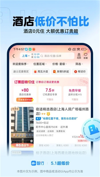 智行