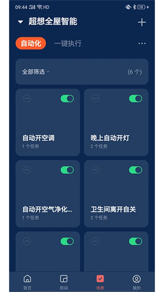 超想全屋智能